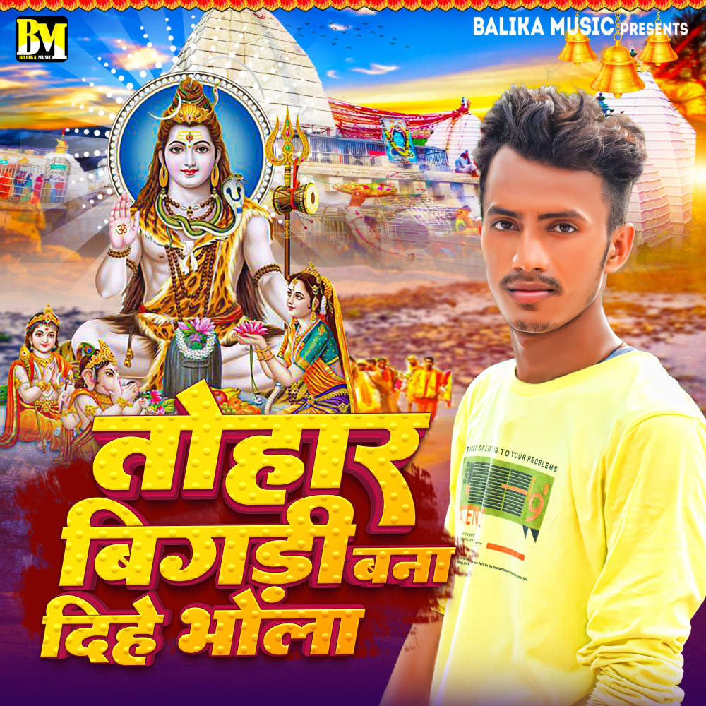 Tohar Bigadi Bana Dihe Bhola