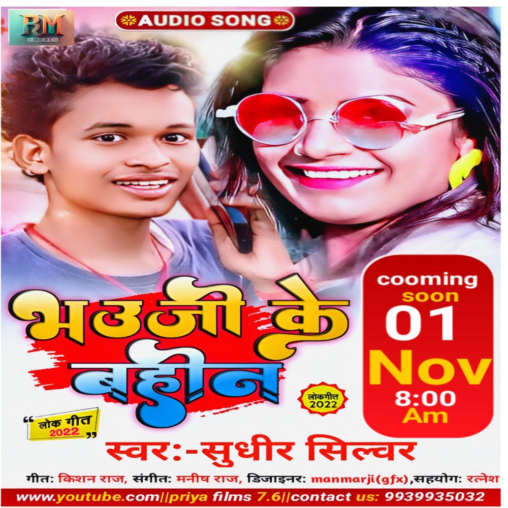 Bhauji Ke Bhain