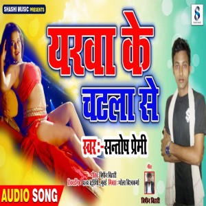 Listen to Yarava Ke Chatala Se song with lyrics from santosh premi