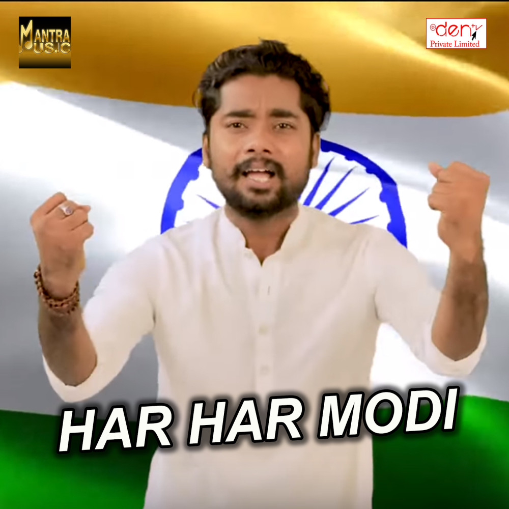 Namo Hi Namo