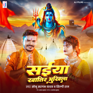 Listen to Saiya Khatir Bhukhila song with lyrics from Sonu Sargam Yadav