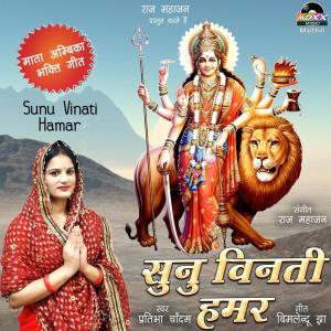 Pratibha Chandam的專輯Sunu Vinati Hamar