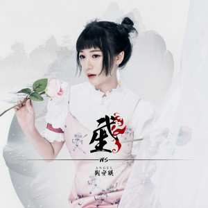 收聽劉安琪的千花歌詞歌曲