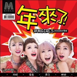 Album 年来了 from M-Girls