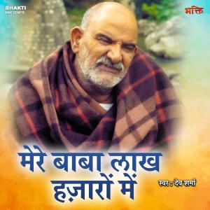 Album Mere Baba Lakh Hazaaron Mein from Dev Sharma