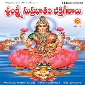 ดาวน์โหลดและฟังเพลง Karuninchava Lakshmi พร้อมเนื้อเพลงจาก Kusuma