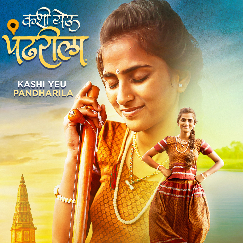 Kashi Yeu Pandharila