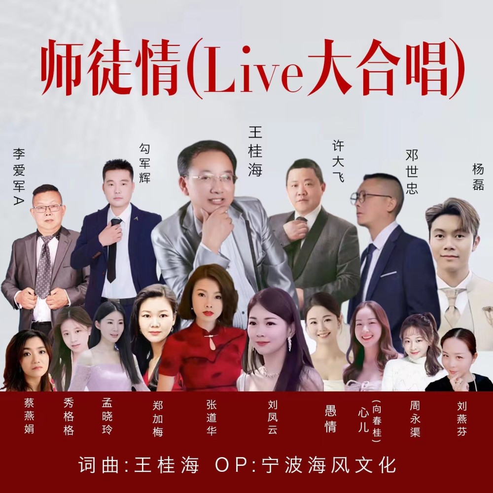 宁波海风师徒