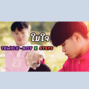 Album ໃນໃຈ from 