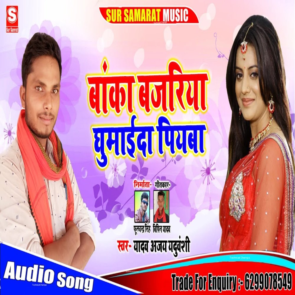 Banka Bajariya Ghumai Da Piyava