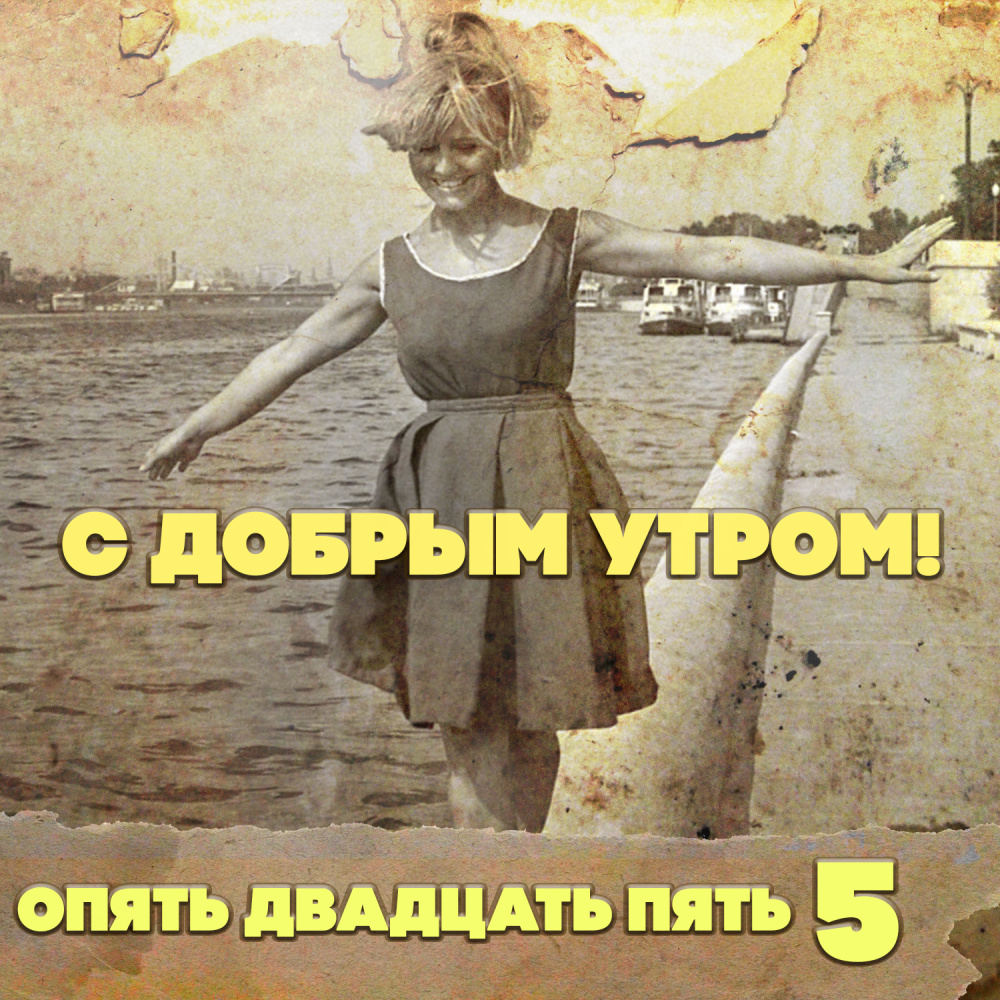 Я люблю тебя, жизнь