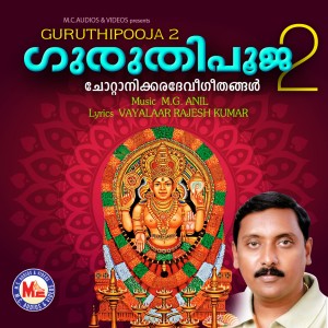 Ganesh Sundharam的專輯Guruthipooja, Vol. 2