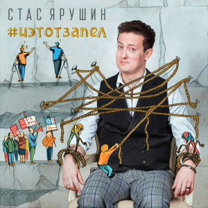 Listen to Два билета до Тель-Авива (Vladius M Remix) song with lyrics from Стас Ярушин