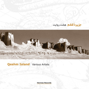 Various Artists的專輯Qeshm Island