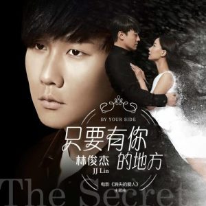 收聽群星的只要有你的地方 (電影"消失的愛人"主題曲)歌詞歌曲