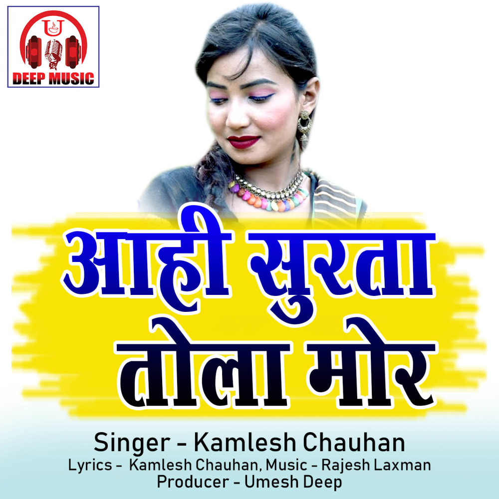 Aahi Surta Tola Mor (Chhattisgarhi Song)