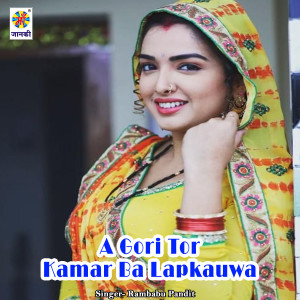 Listen to A Gori Tor Kamar Ba Lapkauwa song with lyrics from Rambabu Pandit