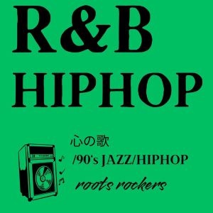 Listen to 心の歌 /90's JAZZ/HIPHOP song with lyrics from Roots Rockers