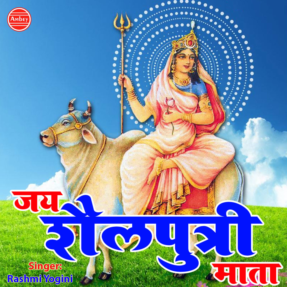 Jai Shailputri Mata