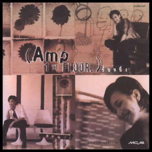 收聽Amp Saowaluck的ผิดไหมที่รักเธอ歌詞歌曲