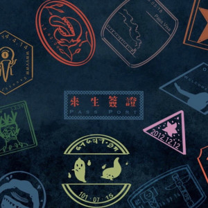 收聽吳優的你想要成功還是要快樂（沈浸式劇場《來生簽證》主題曲）歌詞歌曲
