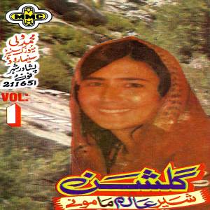 ดาวน์โหลดและฟังเพลง Janana Na Razi Khobona พร้อมเนื้อเพลงจาก Gulshan