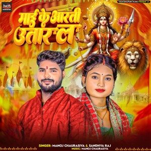 Album Mai Ke Aarti Uthar L from Manoj Chaurasiya