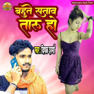 Listen to Bahute Satawa Taru Ho song with lyrics from Deepak Sharma