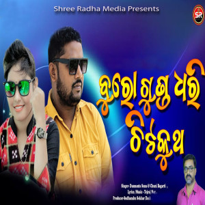 Album Burogund Dhari Chitkutha oleh Chuni Bagarty