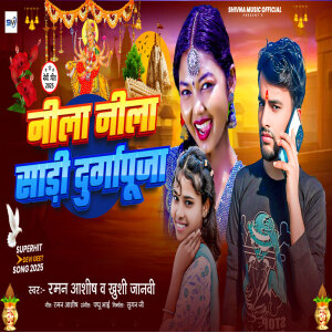 Album Nila Nila Sadi Durgapuja from Raman Ashish