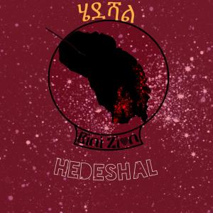收聽BiniZion的HEDESHAL歌詞歌曲