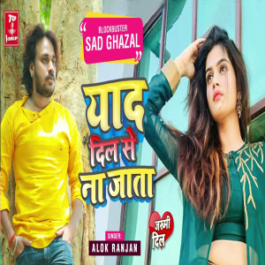 Listen to Yaad Dil Se Na Jata song with lyrics from Alok Ranjan
