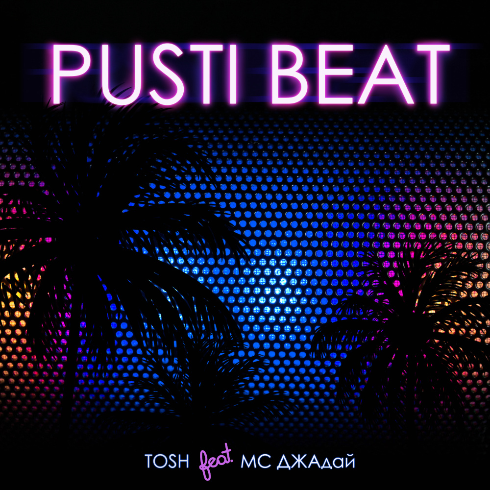Pusti Beat