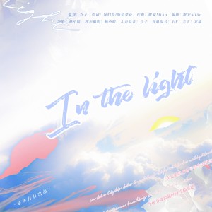 Album In the light——《光遇》原创曲 from 林小暗