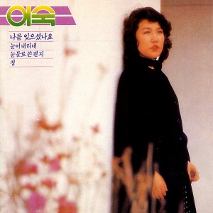 收听이숙的모래편지歌词歌曲