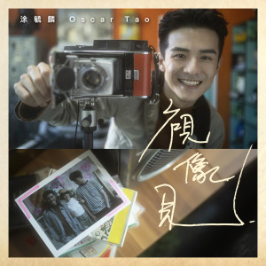 ดาวน์โหลดและฟังเพลง Shi Xiang Jian พร้อมเนื้อเพลงจาก Oscar Tao