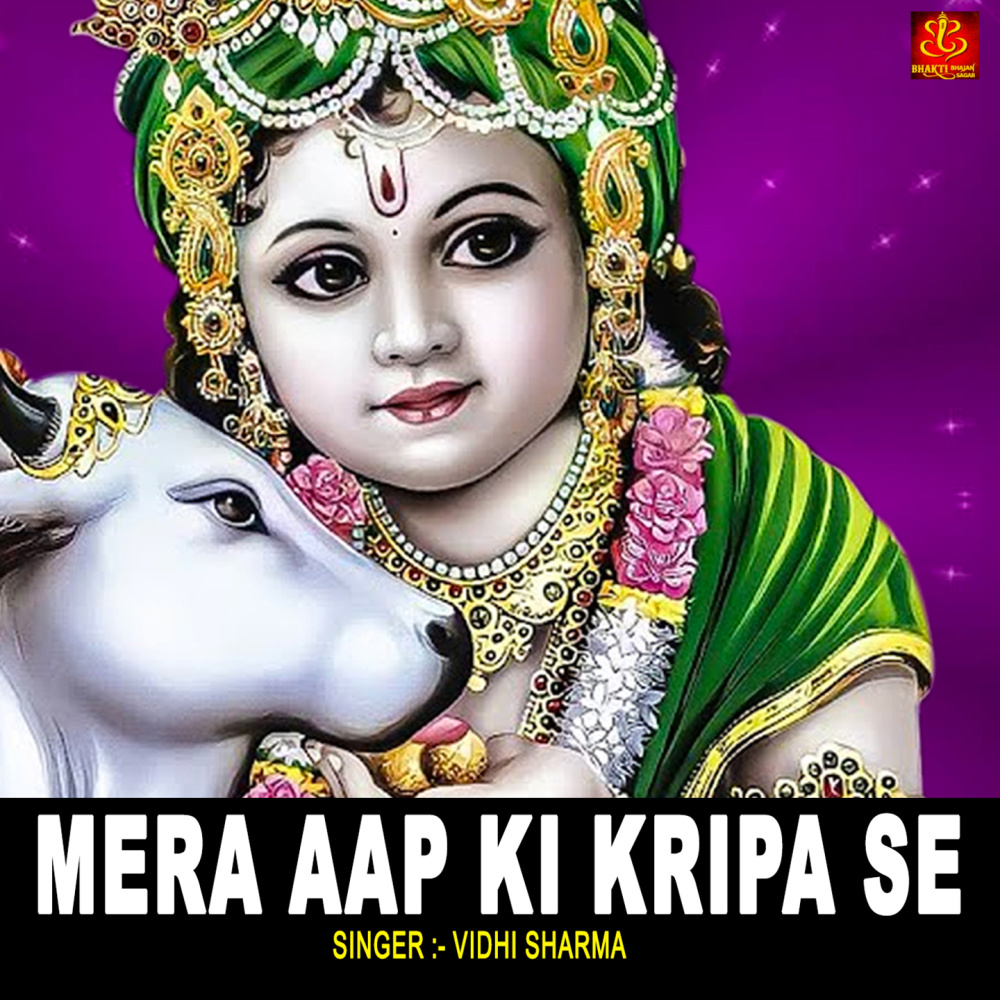 Mera Aap Ki Kripa Se