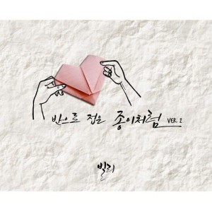 收聽Billy的Like A Folding Paper, Pt. 2 (Instrumental)歌詞歌曲