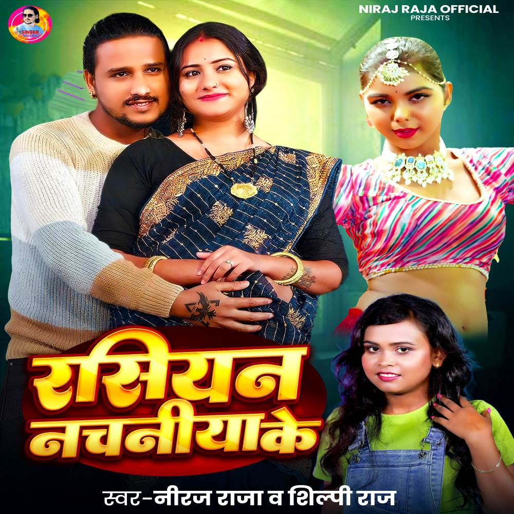 Rasiyan Nachaniya Ke