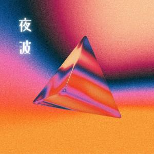 ดาวน์โหลดและฟังเพลง AWAITING CLOSURE พร้อมเนื้อเพลงจาก Nightwave