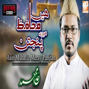 ดาวน์โหลดและฟังเพลง Hain Muhafiz Meray Panjtan พร้อมเนื้อเพลงจาก Muhammad Ahmed