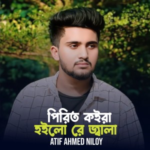 Listen to Pirit Koira Hoilo Re Jala song with lyrics from Atif Ahmed Niloy