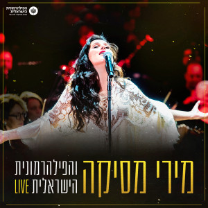 מירי מסיקה的專輯LIVE