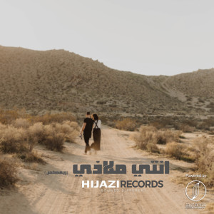 收聽DJ Hijazi的Enti Malathi (Remix)歌詞歌曲
