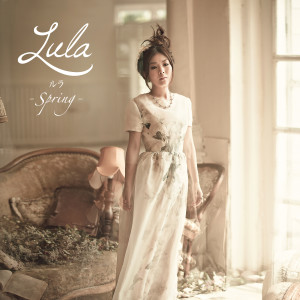 ดาวน์โหลดและฟังเพลง นะนะนะ พร้อมเนื้อเพลงจาก Lula