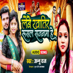 ดาวน์โหลดและฟังเพลง Chumma Khatir Rusal Sajwa พร้อมเนื้อเพลงจาก Annu Raj