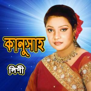 Listen to Rohomote Jowar song with lyrics from Lipe