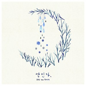 ดาวน์โหลดและฟังเพลง 쌓인다 พร้อมเนื้อเพลงจาก 孔宝京