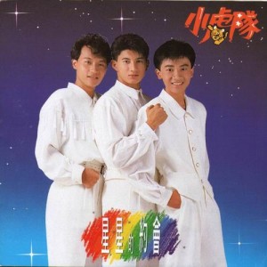 收聽小虎隊的叫你一聲My Love歌詞歌曲