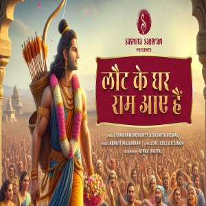 Album Laut Ke Ghar Ram Aaye Hain from Sangram Mohanty